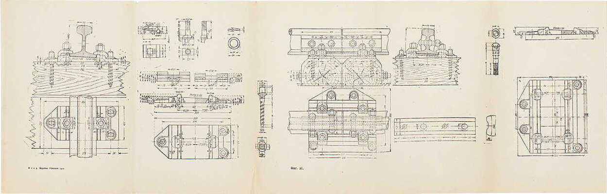 Исар И.В. Элементы проектирования верхнего строения пути для метрополитенов и глубоких вводов. М., 1933.